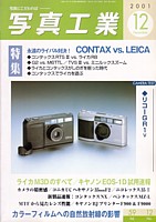 写真工業 CONTAX vs LEICA